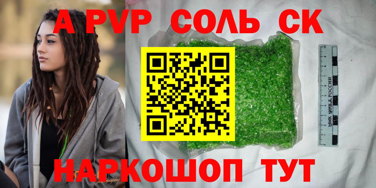 Прокопьевск  Alpha-PVP СК  купить  сайты  Вход с VPN  А ПВП Crystall 