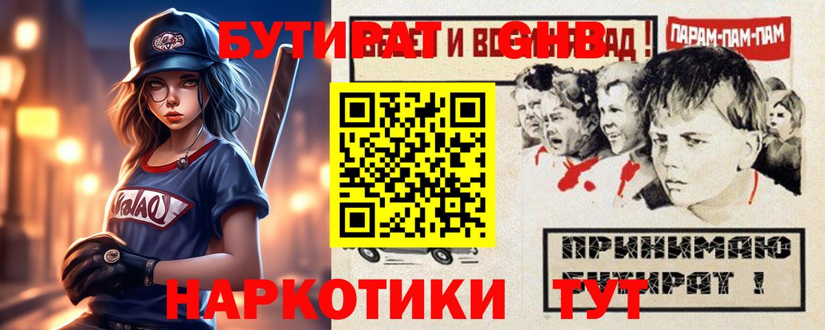 Бутират оксибутират Прокопьевск