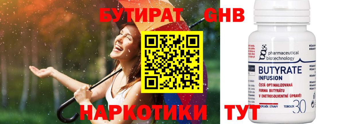 Прокопьевск  Бутират вода  Вход с VPN 