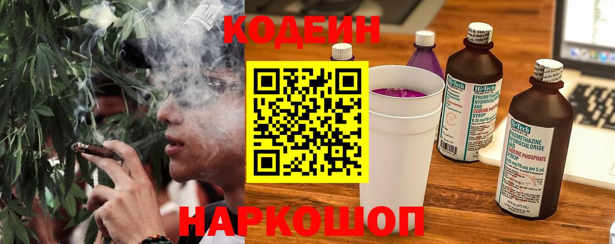 Кодеин Purple Drank  Прокопьевск  Кодеиновый сироп Lean Purple Drank 