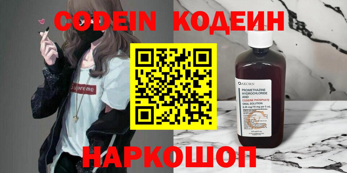 Кодеиновый сироп Lean Purple Drank Прокопьевск