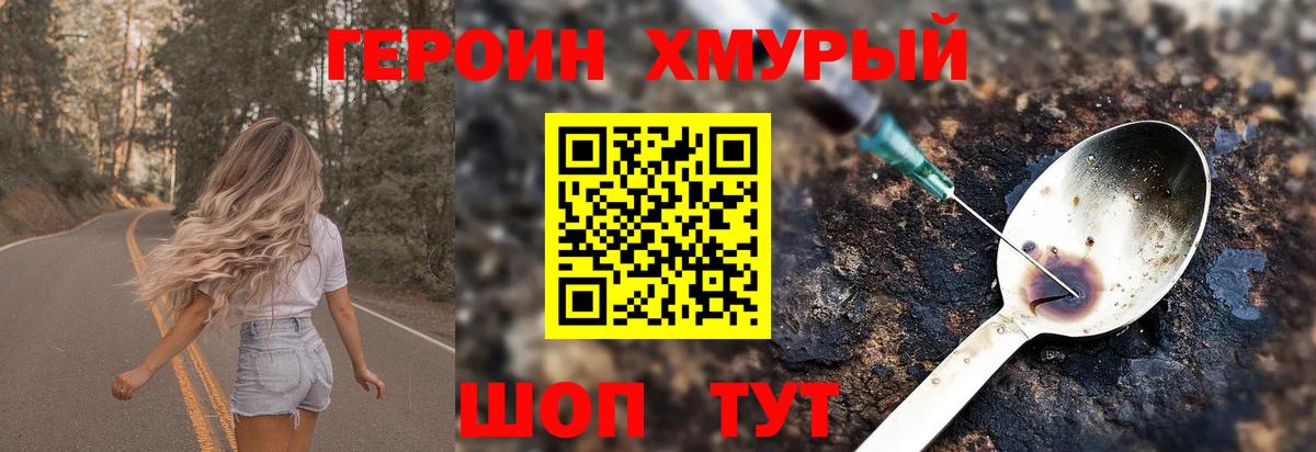 Прокопьевск  ГЕРОИН хмурый  Вход с VPN 