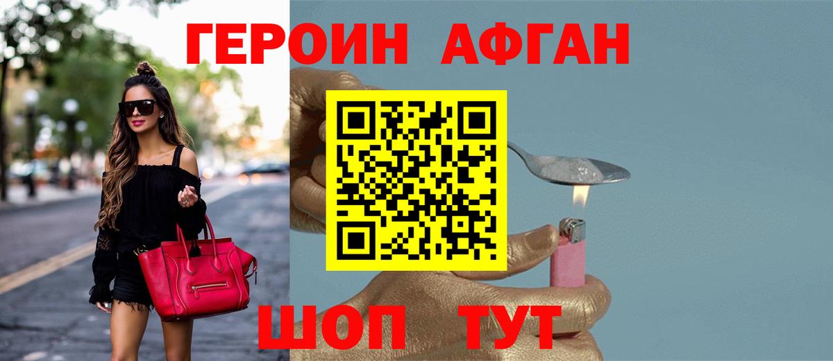 ГЕРОИН Афган Прокопьевск