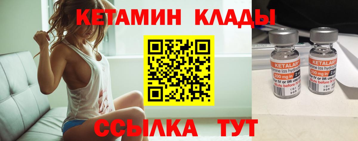 Кетамин VHQ Прокопьевск