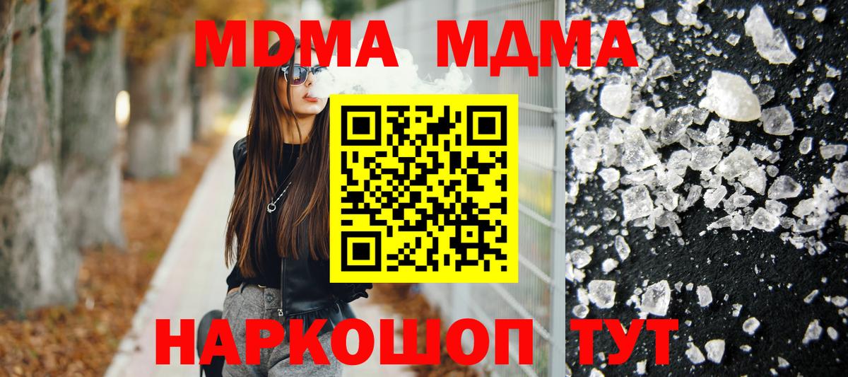 МДМА кристаллы  Вход с VPN  MDMA Molly  Прокопьевск 