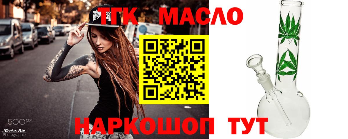 ТГК THC oil Прокопьевск