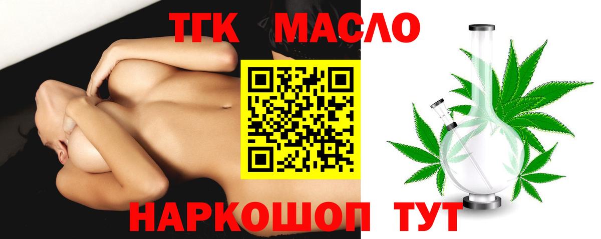 ТГК THC oil Прокопьевск